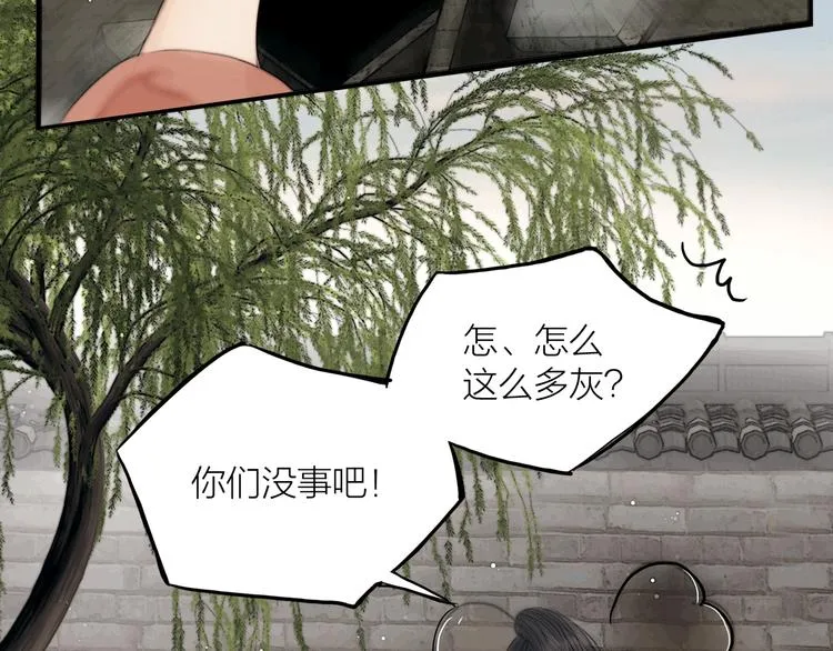 第35话 书院未解之谜 第50页