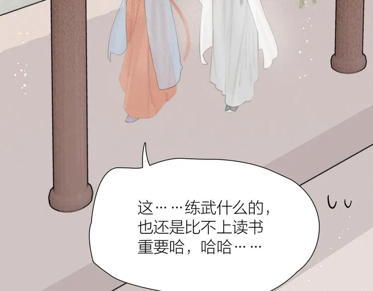 第34话 今日秀恩爱~ 第23页