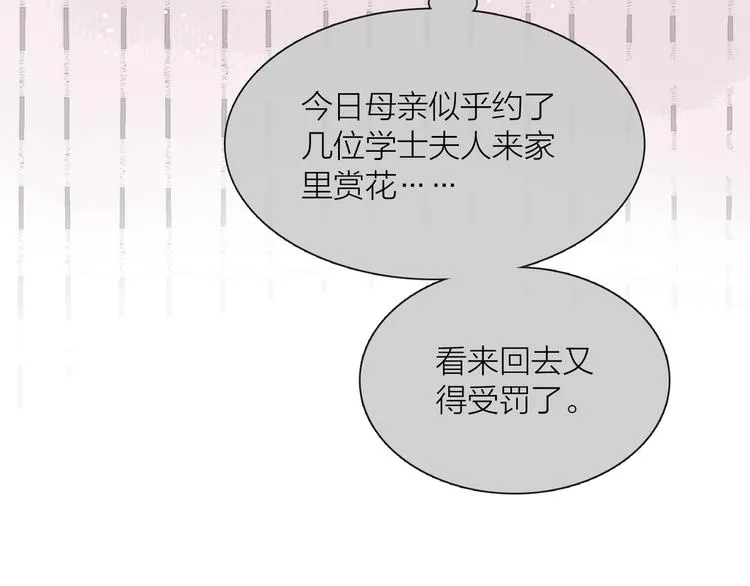 第34话 今日秀恩爱~ 第27页