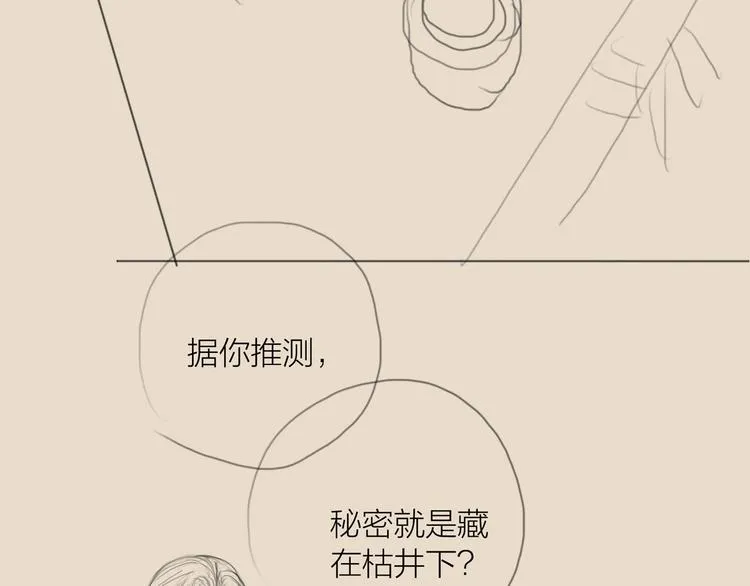 第34话 今日秀恩爱~ 第98页