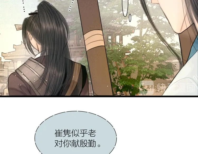 第31话 传闻中的太子 第66页