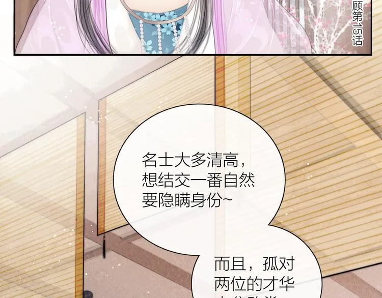 第31话 传闻中的太子 第89页