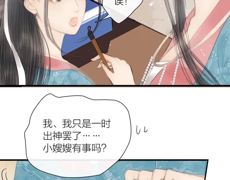 第30话 揭穿大才女 第19页