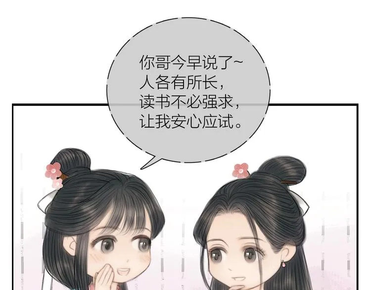 第30话 揭穿大才女 第25页