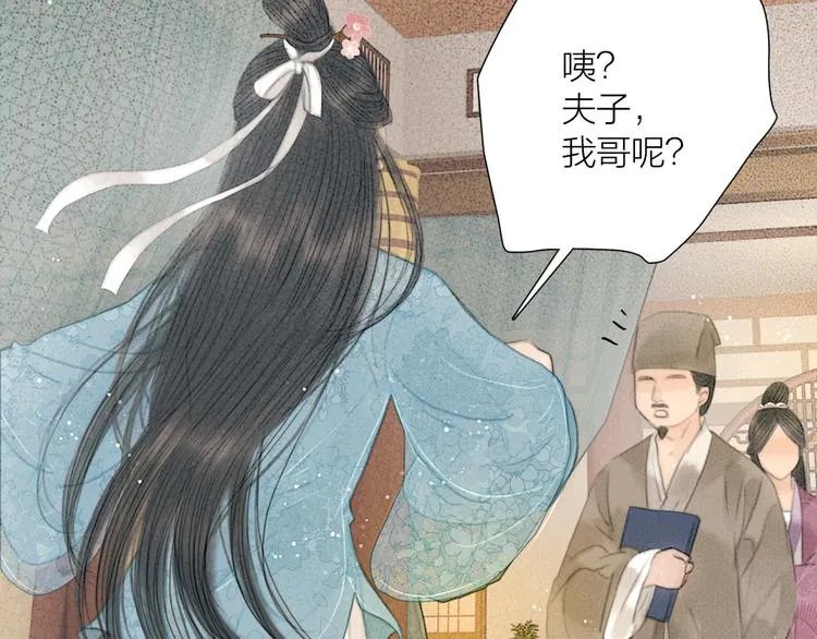 第30话 揭穿大才女 第38页