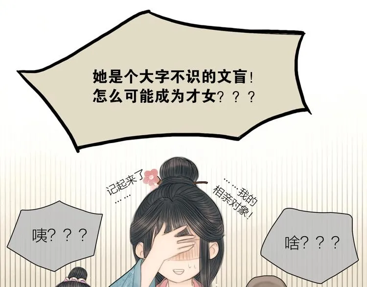 第30话 揭穿大才女 第70页