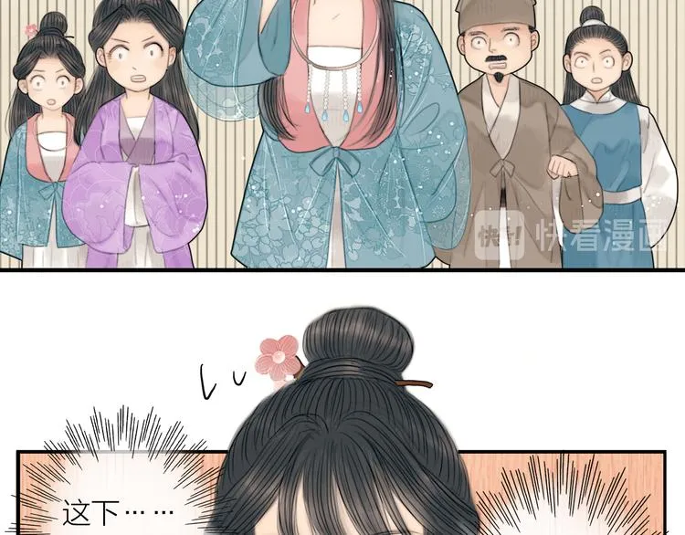 第30话 揭穿大才女 第71页
