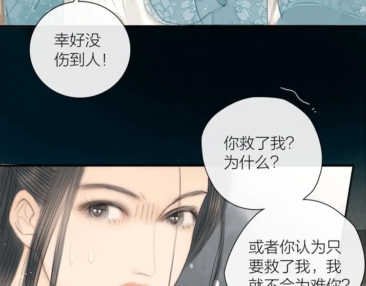 第30话 揭穿大才女 第82页
