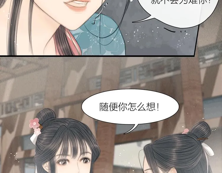 第30话 揭穿大才女 第83页