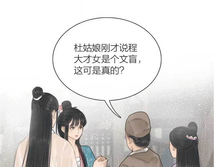 第30话 揭穿大才女 第87页