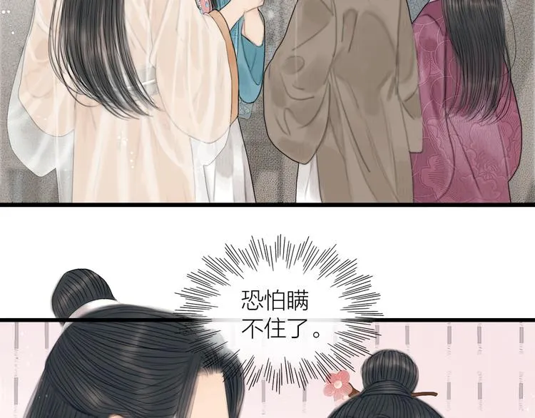 第30话 揭穿大才女 第88页