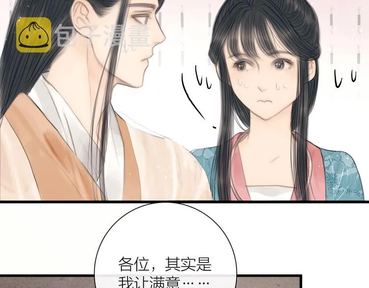 第30话 揭穿大才女 第89页