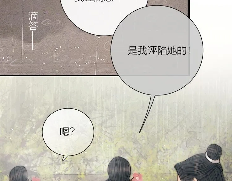 第30话 揭穿大才女 第90页