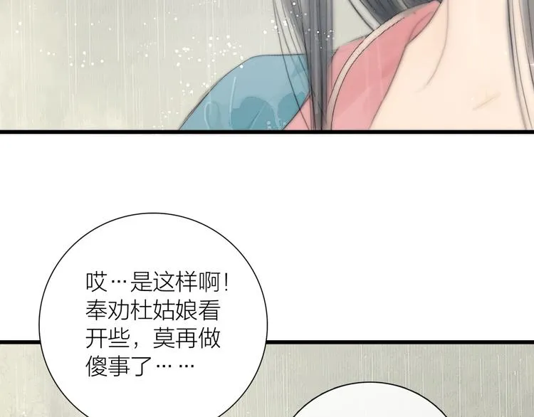 第30话 揭穿大才女 第93页