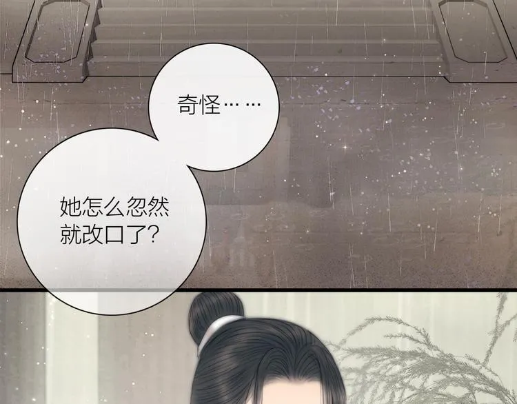 第30话 揭穿大才女 第97页