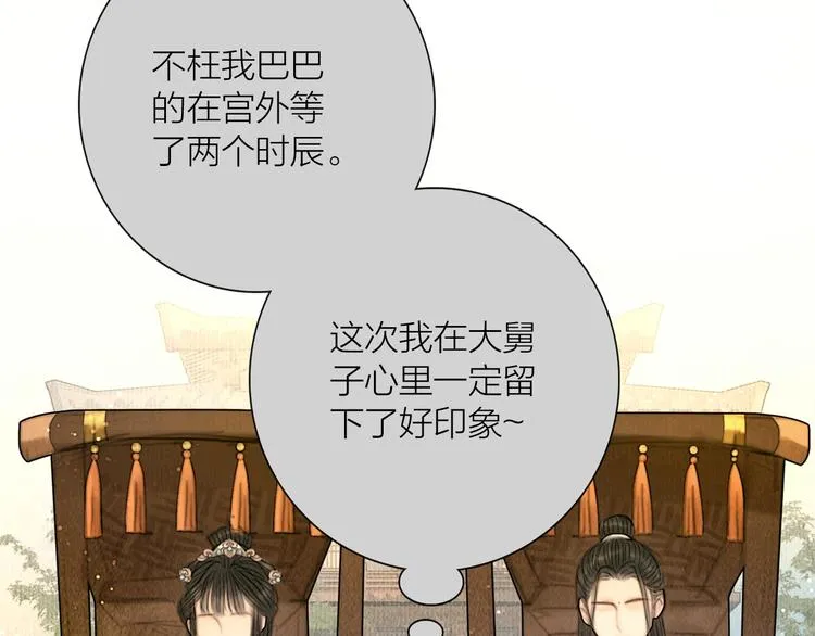 第30话 揭穿大才女 第109页