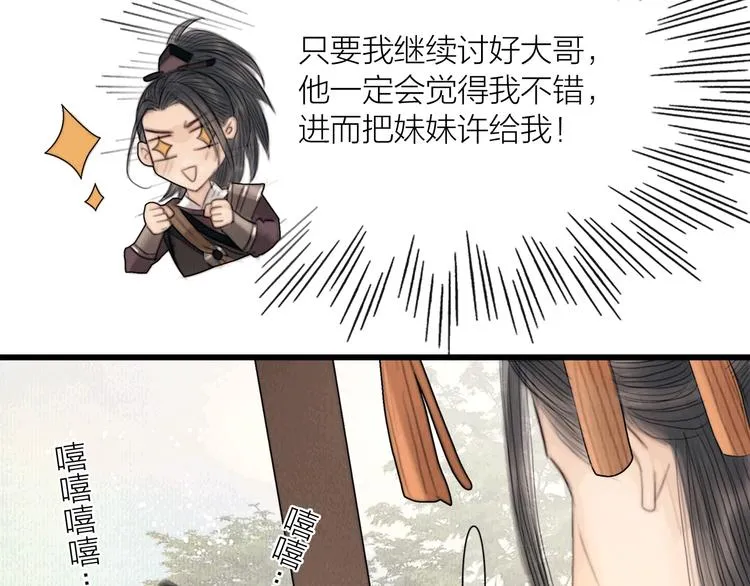 第30话 揭穿大才女 第112页