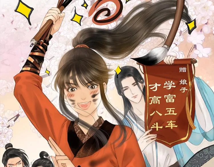 第5话 嫁了只花蝴蝶 第1页