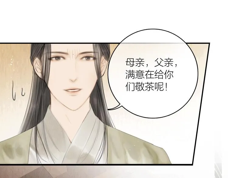 第5话 嫁了只花蝴蝶 第8页