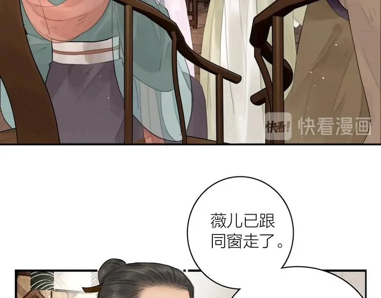 第5话 嫁了只花蝴蝶 第11页