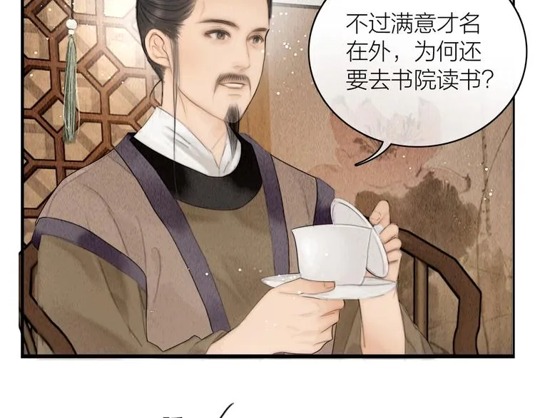 第5话 嫁了只花蝴蝶 第12页
