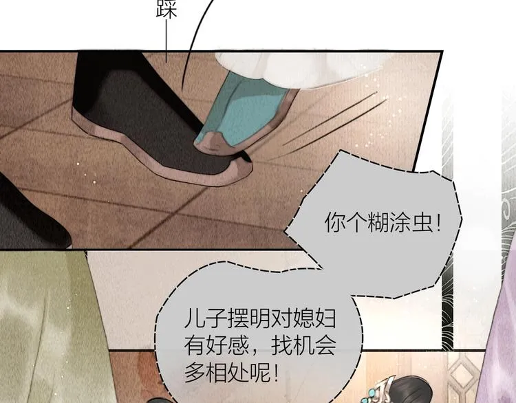 第5话 嫁了只花蝴蝶 第13页