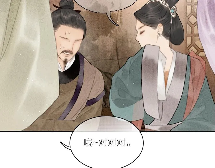 第5话 嫁了只花蝴蝶 第14页