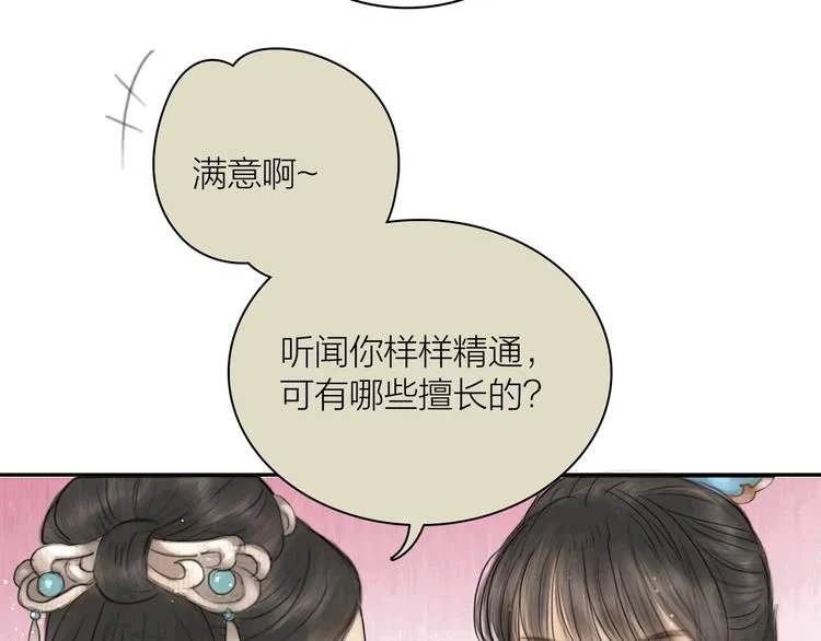 第5话 嫁了只花蝴蝶 第15页