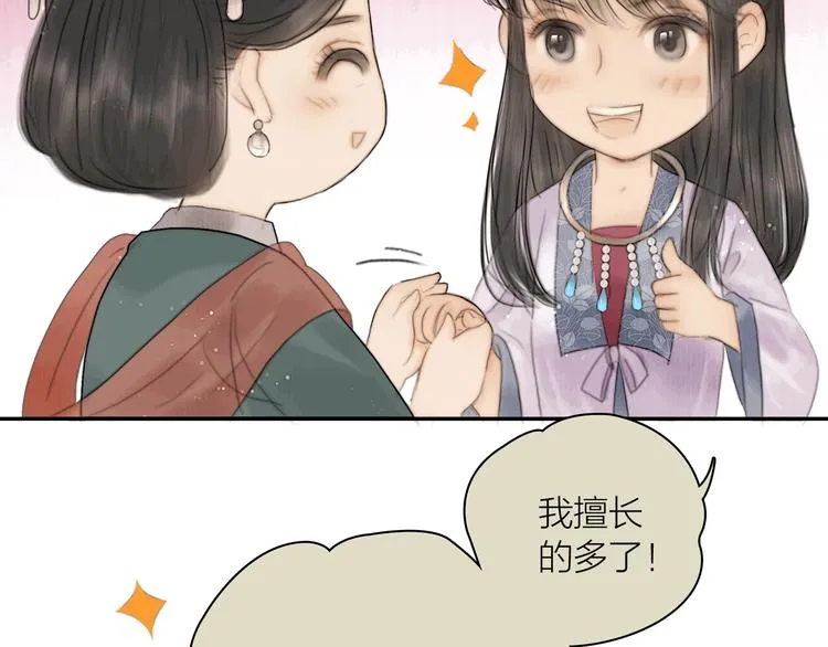 第5话 嫁了只花蝴蝶 第16页