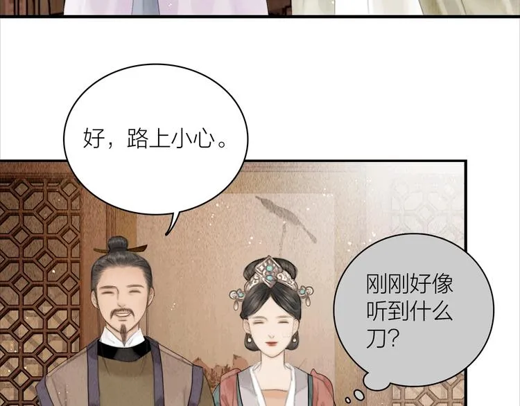 第5话 嫁了只花蝴蝶 第21页