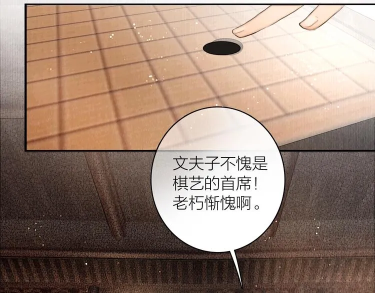 第7话 春风拂落花 第10页