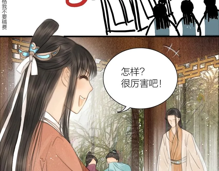 第8话 作天作地论琴会 第47页