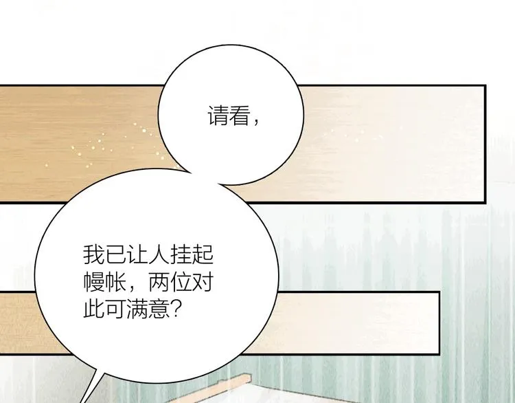 第11话 听琴宴一鸣惊人 第38页