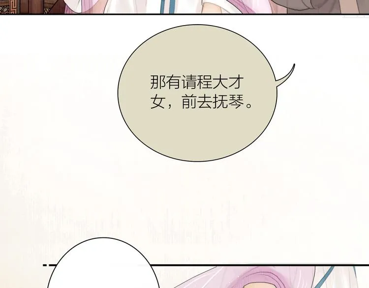 第11话 听琴宴一鸣惊人 第42页