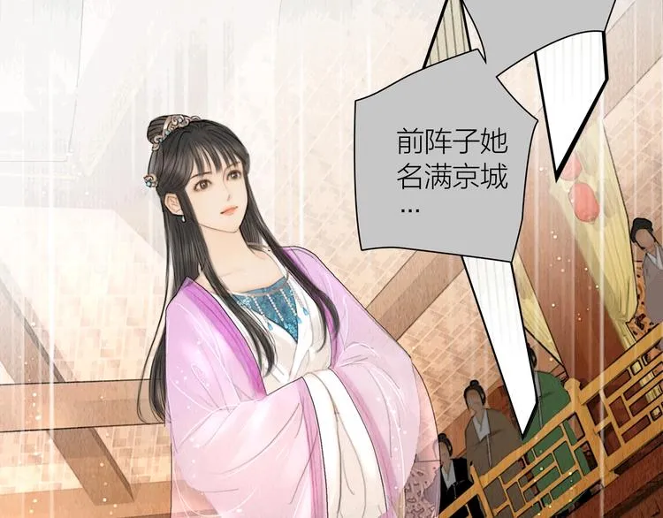 第11话 听琴宴一鸣惊人 第46页