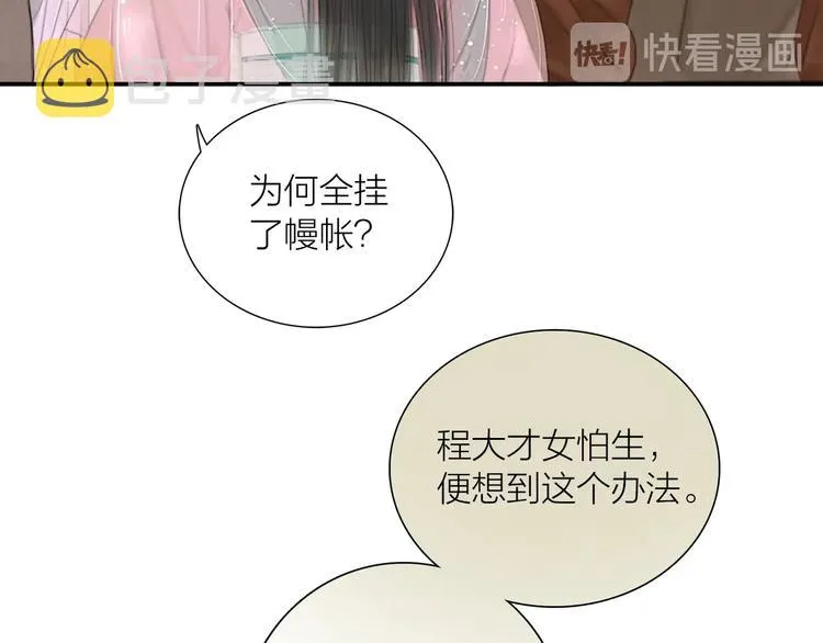 第11话 听琴宴一鸣惊人 第50页