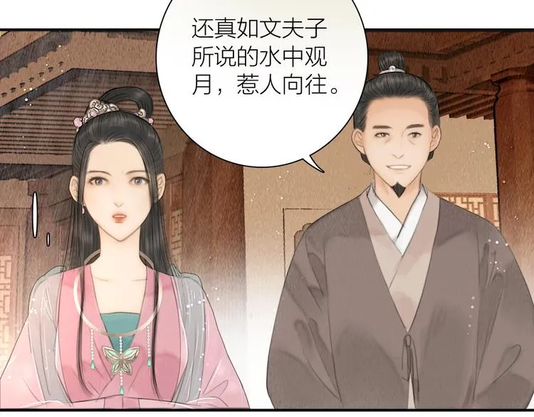第11话 听琴宴一鸣惊人 第51页