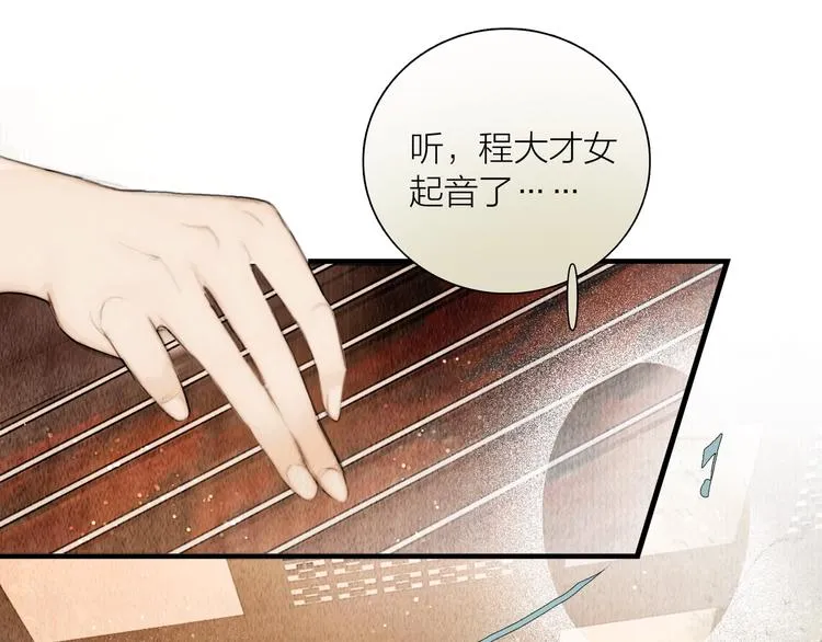 第11话 听琴宴一鸣惊人 第52页