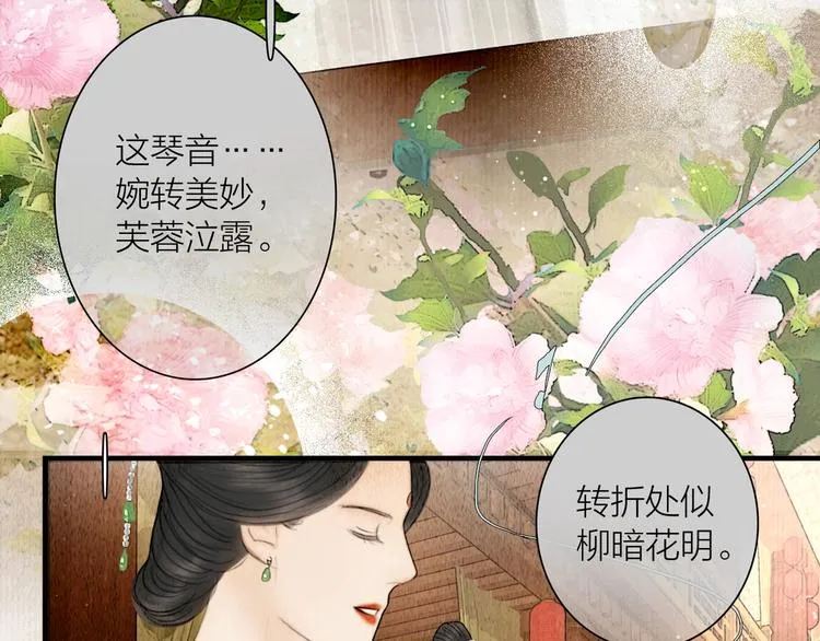 第11话 听琴宴一鸣惊人 第54页