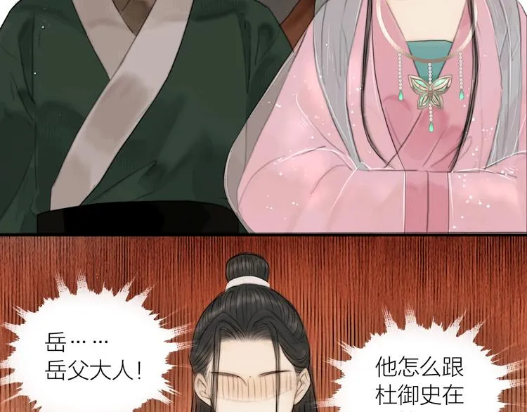 第11话 听琴宴一鸣惊人 第59页