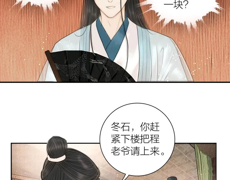 第11话 听琴宴一鸣惊人 第60页