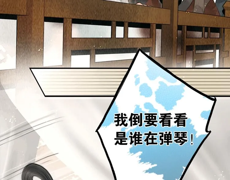 第11话 听琴宴一鸣惊人 第66页