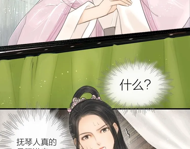 第11话 听琴宴一鸣惊人 第70页