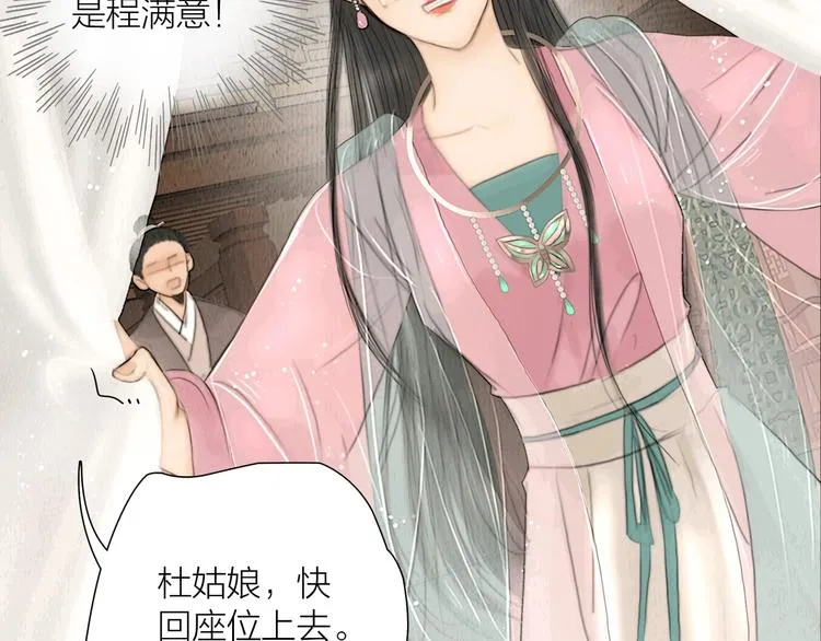 第11话 听琴宴一鸣惊人 第71页