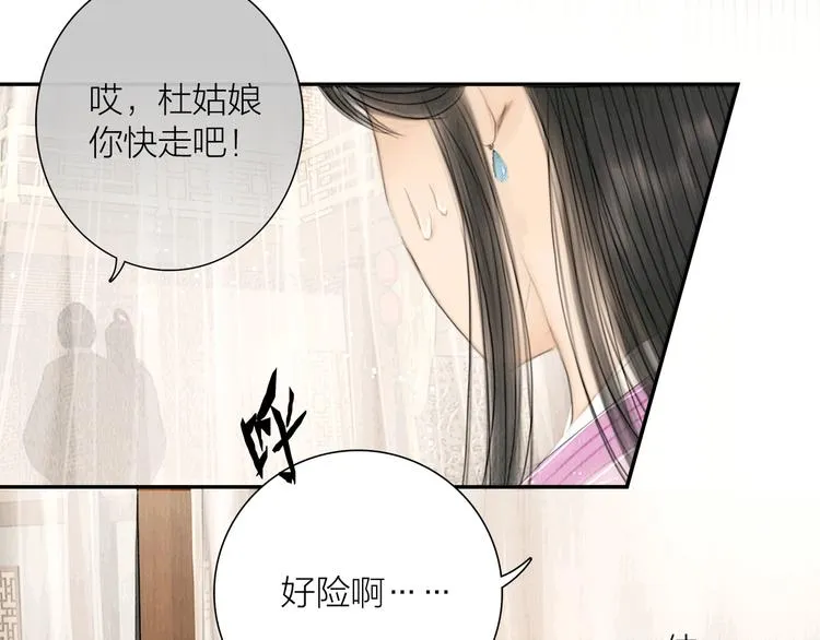 第11话 听琴宴一鸣惊人 第74页
