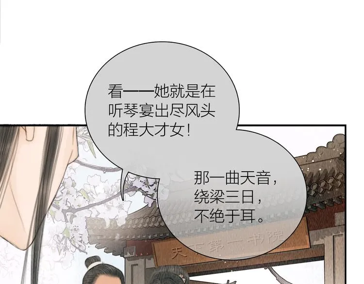 第13话 醉后要亲亲 第79页
