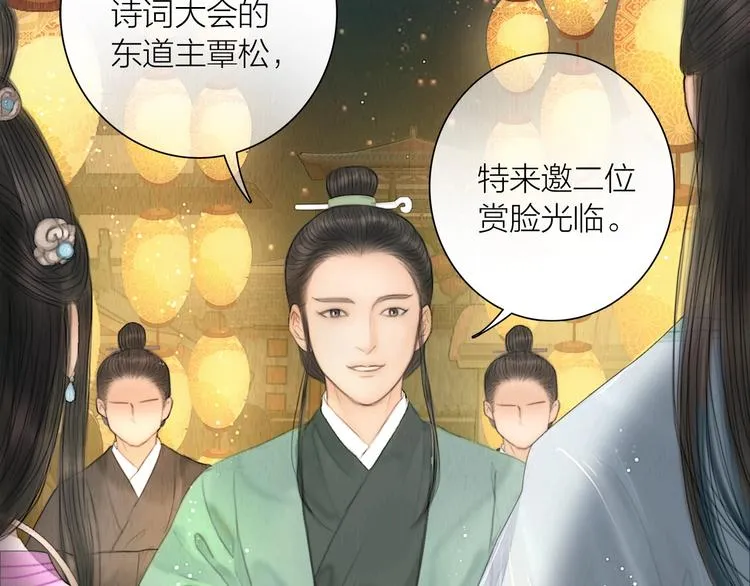 第15话 诗词会一举夺魁 第20页