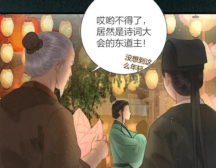 第15话 诗词会一举夺魁 第22页