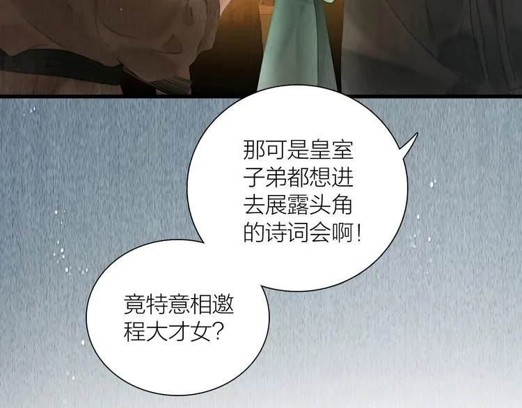 第15话 诗词会一举夺魁 第23页