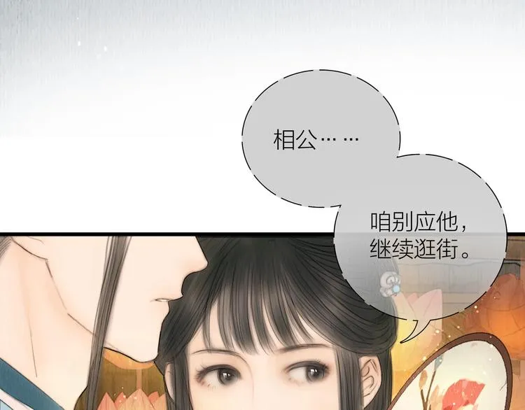 第15话 诗词会一举夺魁 第24页